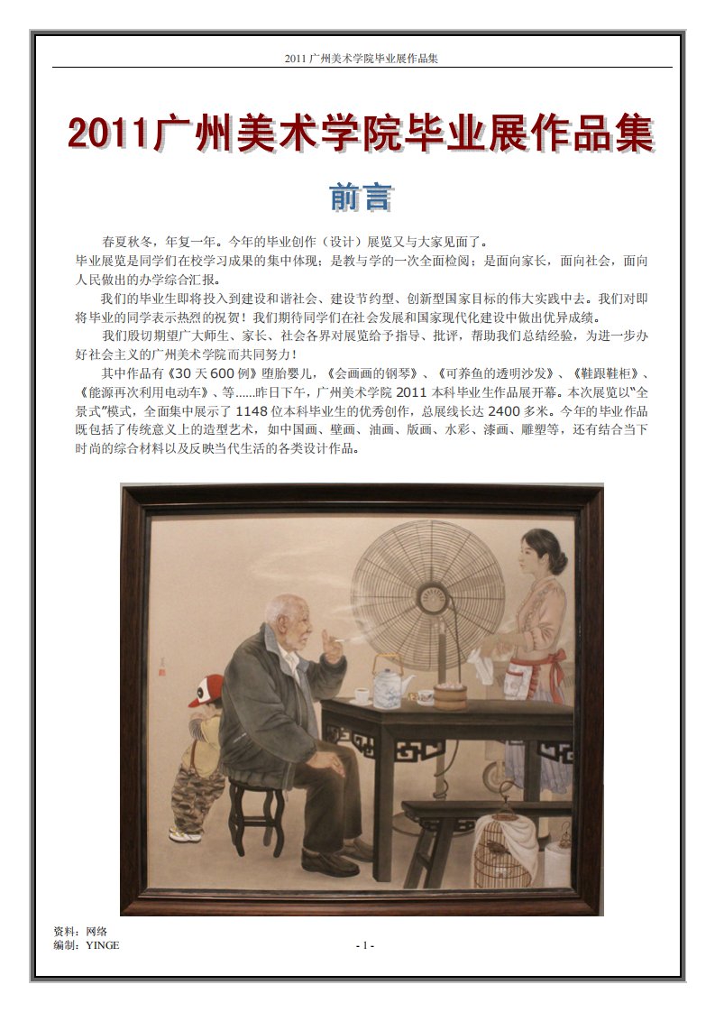 《2016广州美术学院毕业展作品集》.pdf