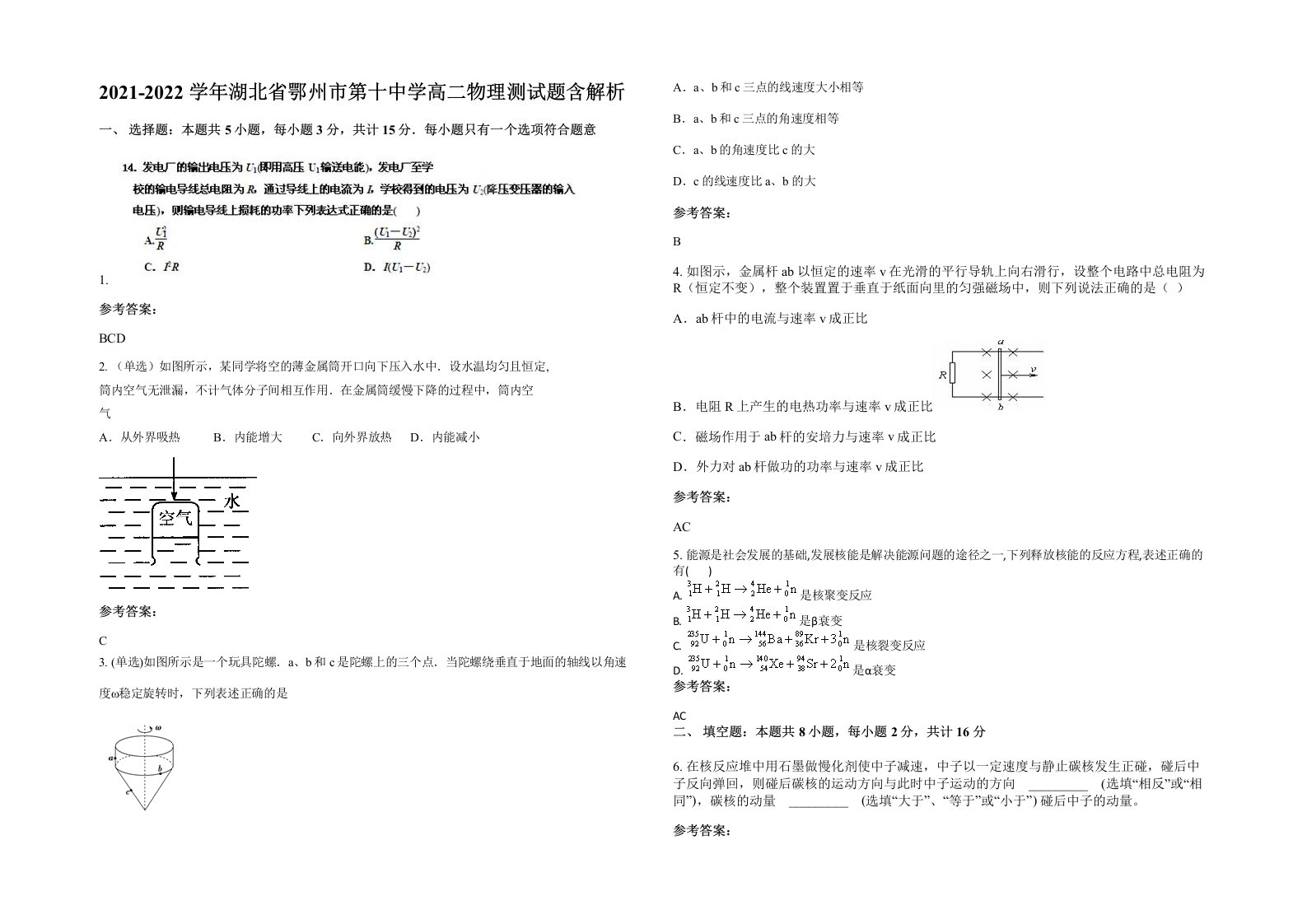 2021-2022学年湖北省鄂州市第十中学高二物理测试题含解析