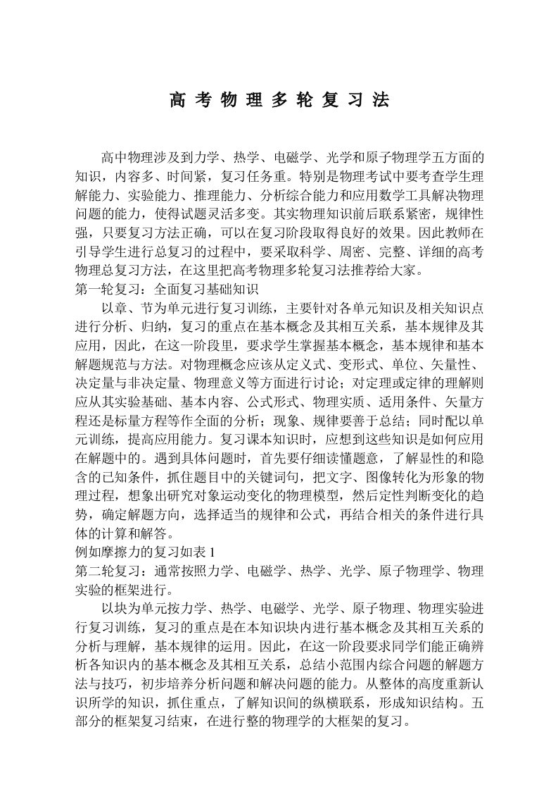 高考物理多轮复习法