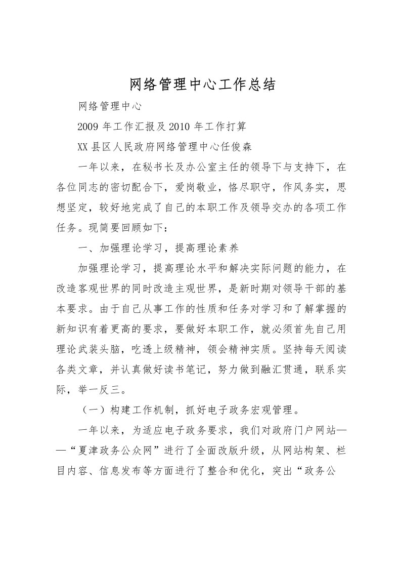 2022-网络管理中心工作总结_1