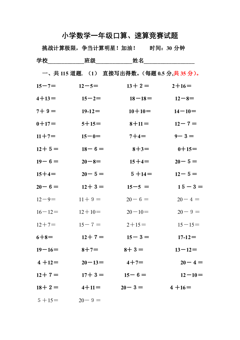 2023年小学数学一年级上册口算速算竞赛试题