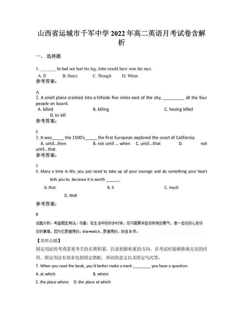 山西省运城市千军中学2022年高二英语月考试卷含解析