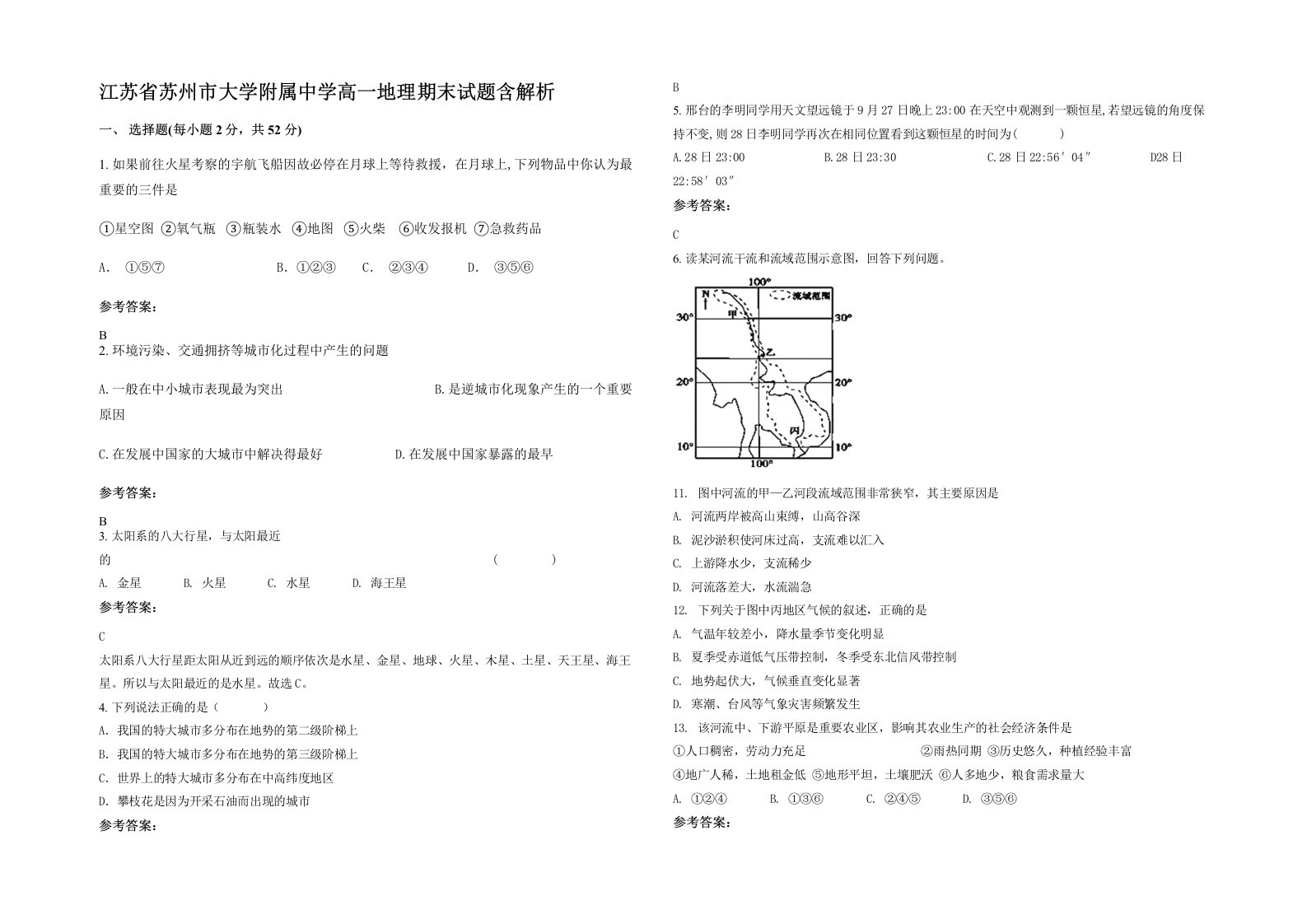 江苏省苏州市大学附属中学高一地理期末试题含解析