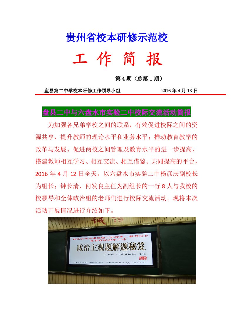 与六盘水市实验二中校际交流活动简报