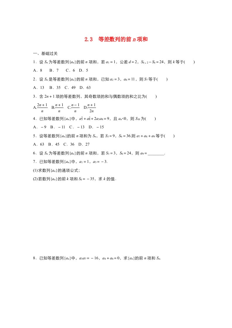 2021_2022学年高中数学第二章数列2.3等差数列的前n项和作业2含解析新人教A版必修5