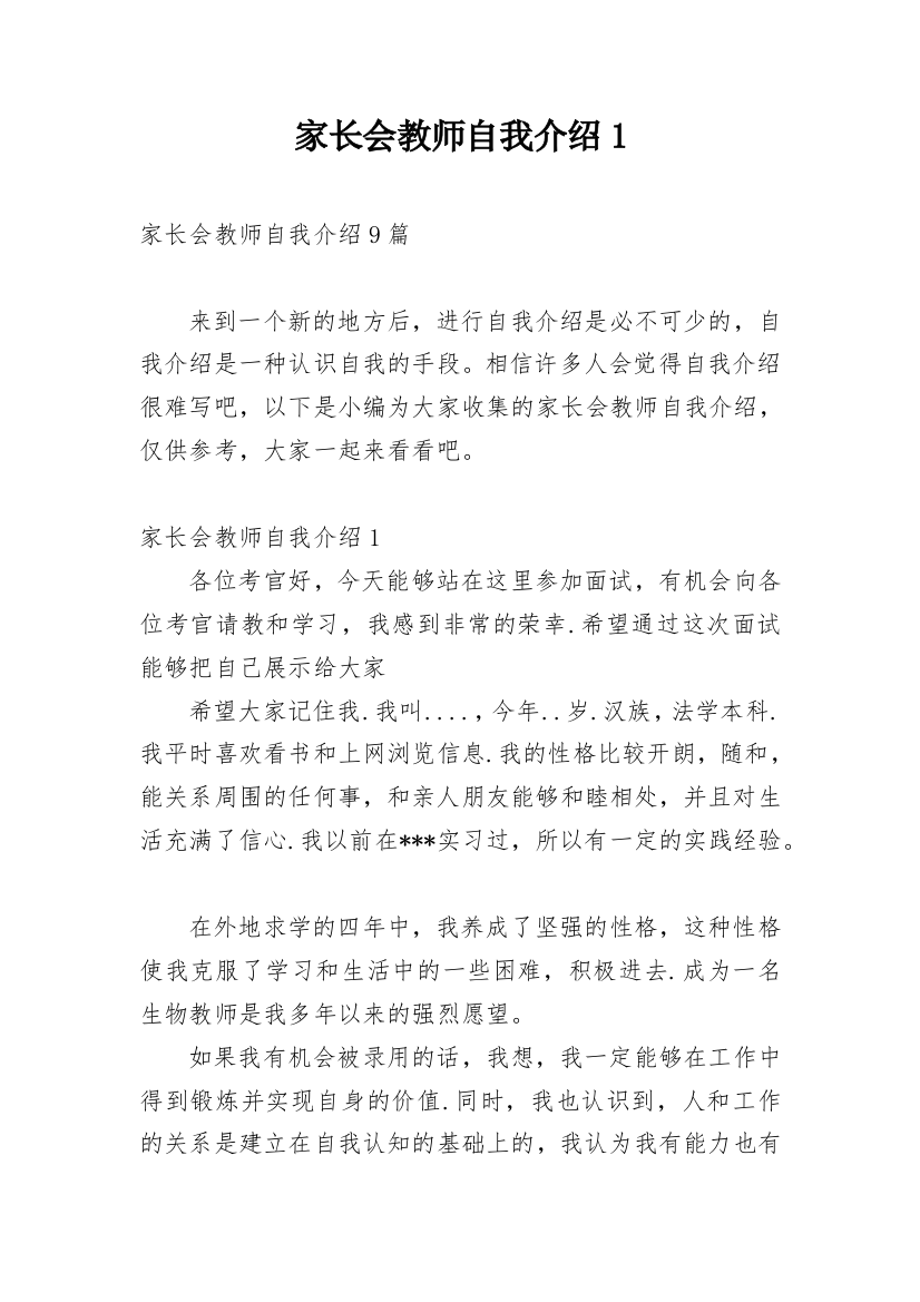 家长会教师自我介绍1_3