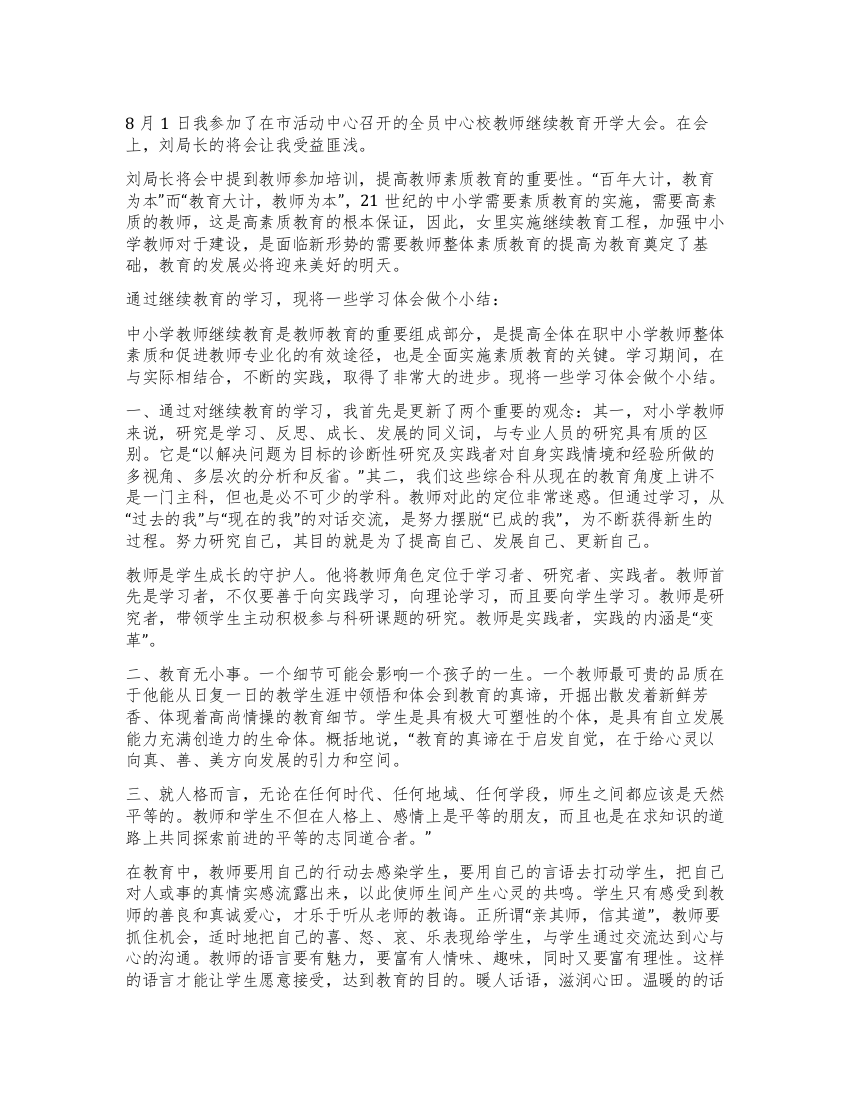 教师参加培训心得体会