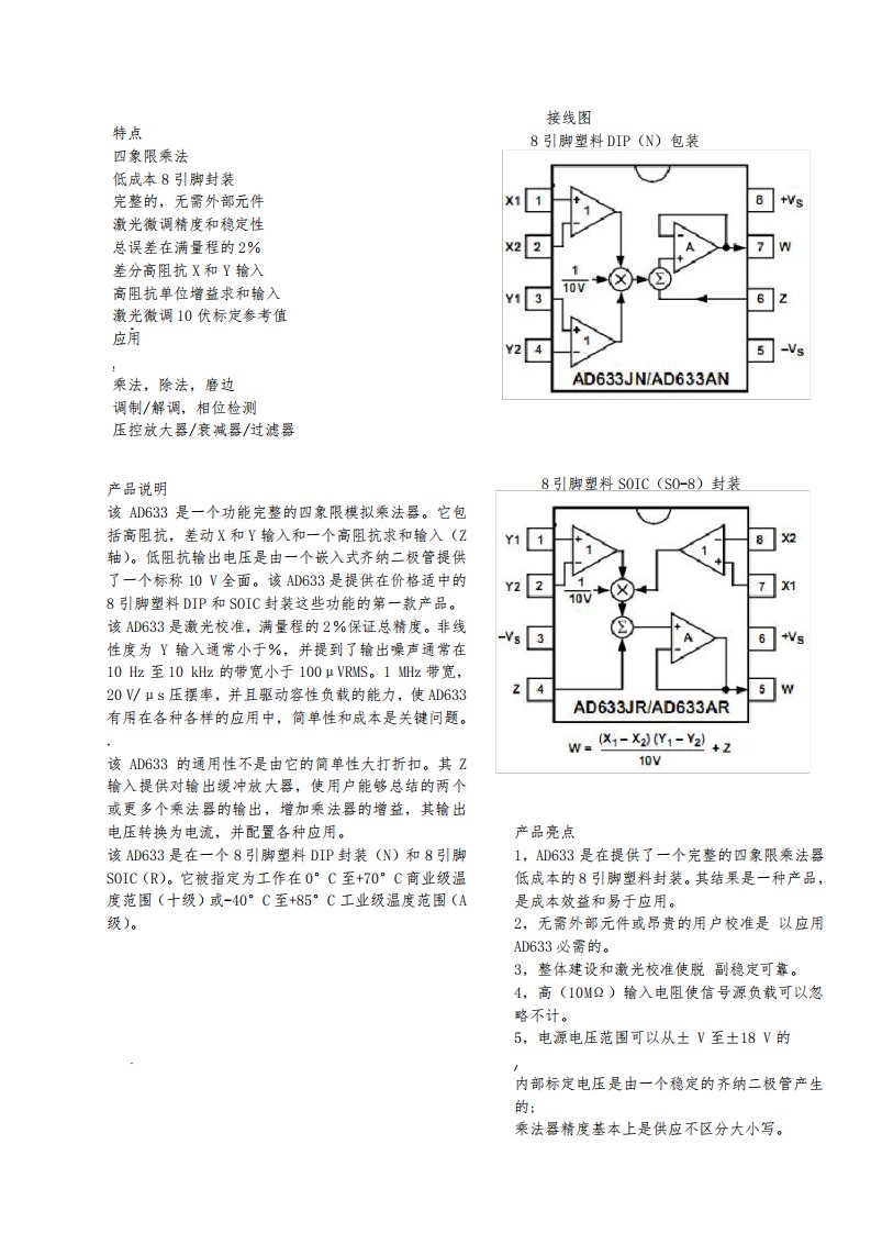 AD633四象限乘法器中文资料