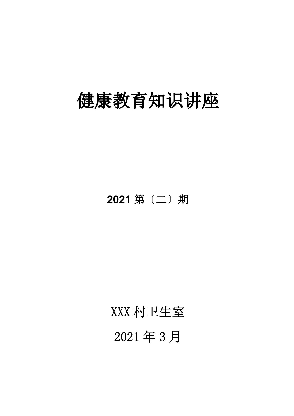 结核病健康教育知识讲座