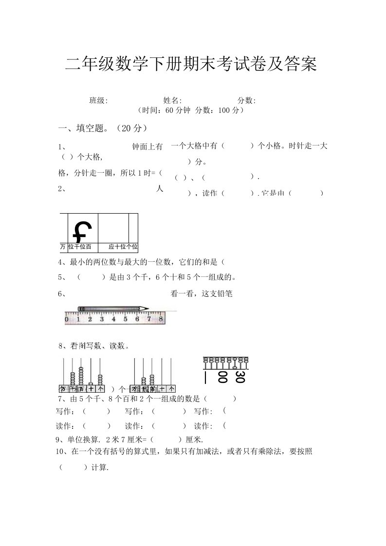 二年级数学下册期末考试卷及答案