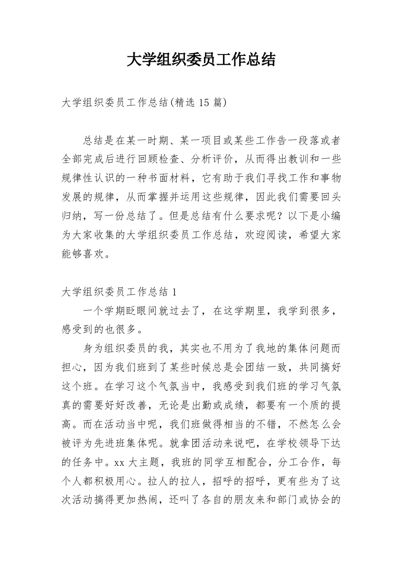 大学组织委员工作总结_7