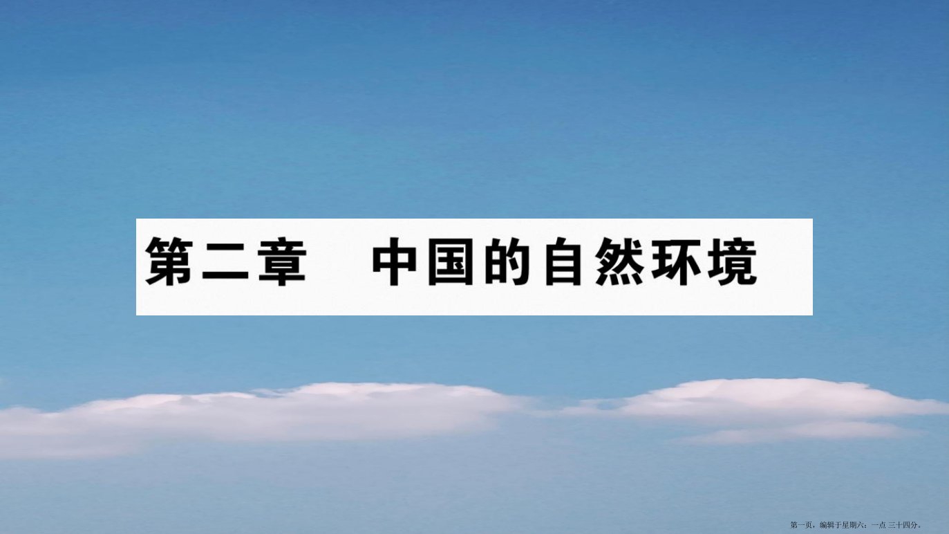 2022八年级地理上册第2章第1节地形和地势第1课时课件新版新人教版