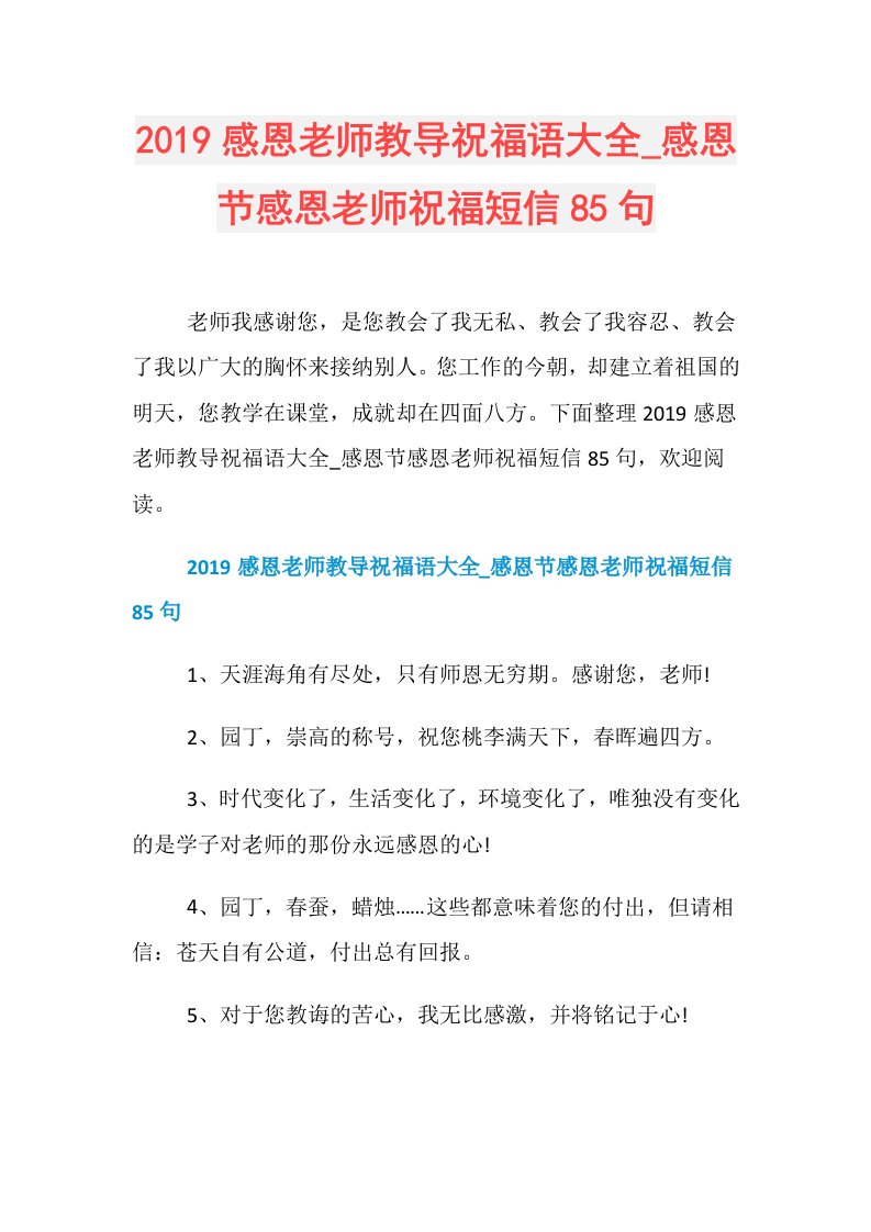 感恩老师教导祝福语大全感恩节感恩老师祝福短信85句