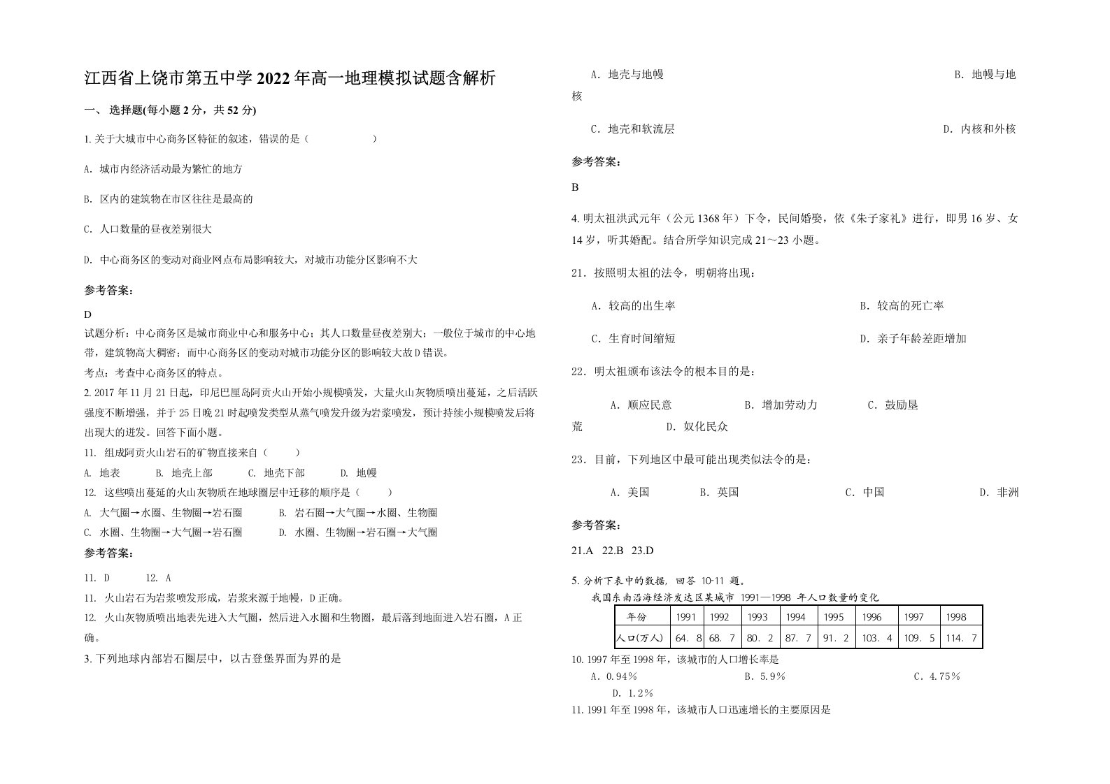 江西省上饶市第五中学2022年高一地理模拟试题含解析