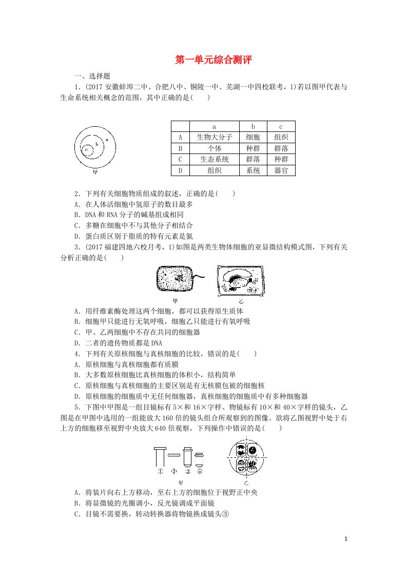 高考生物总复习