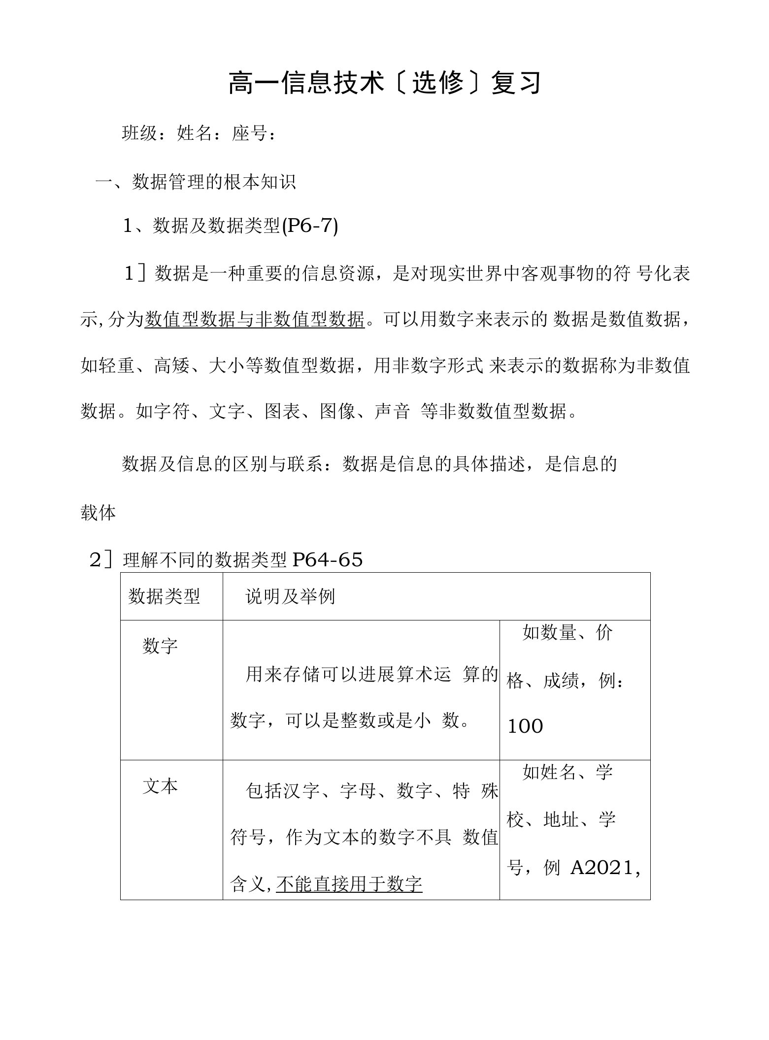 福建信息技术会考数据库知识点(答案)