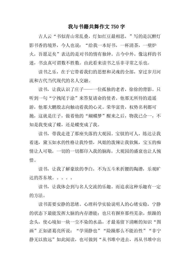 我与书籍共舞作文750字