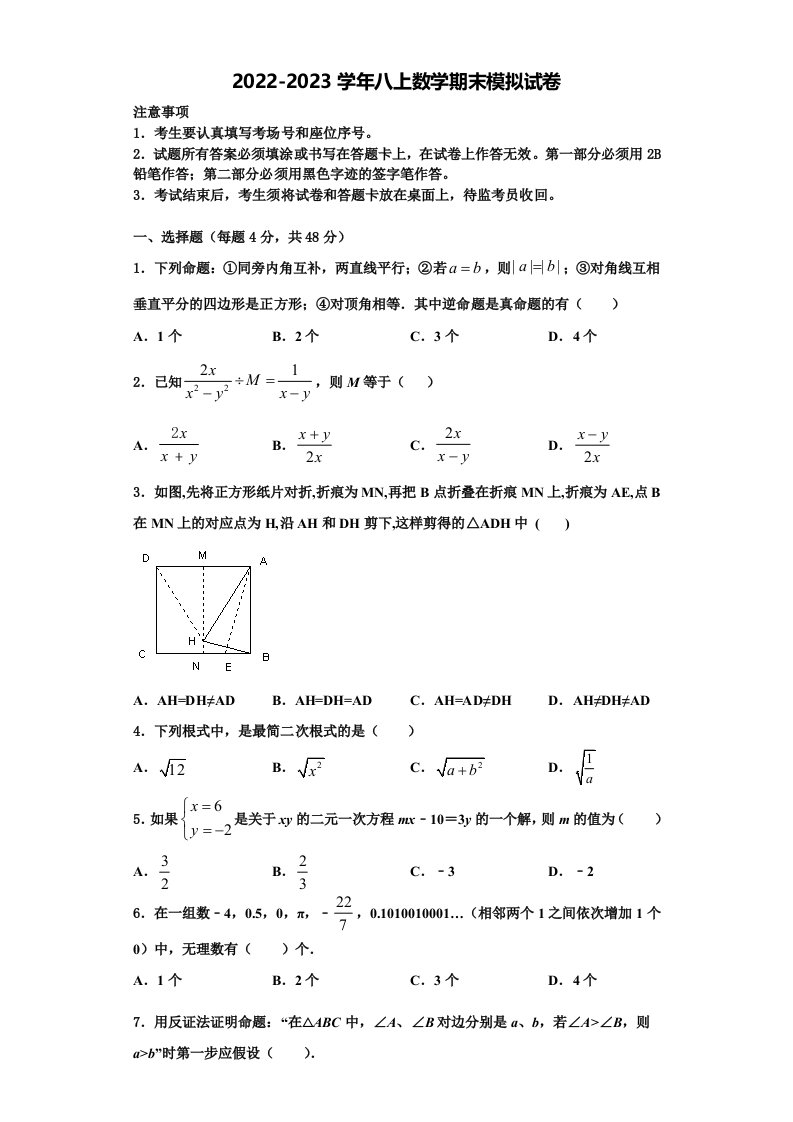 2022年广西钦州市犀牛角中学数学八年级第一学期期末复习检测模拟试题含解析