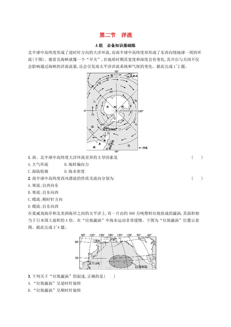 2024_2025学年新教材高中地理第4章水的运动第2节洋流分层作业新人教版选择性必修1