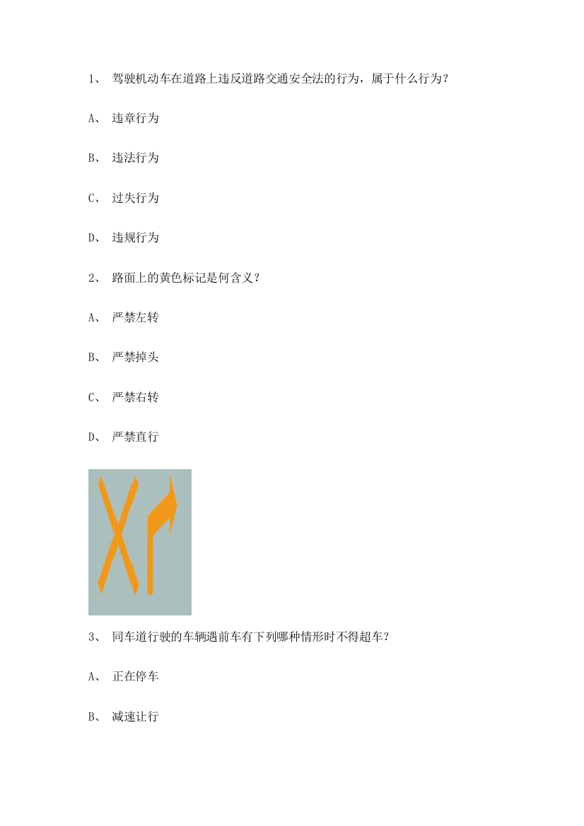 2023年顺昌县驾驶员考试C车型仿真试题