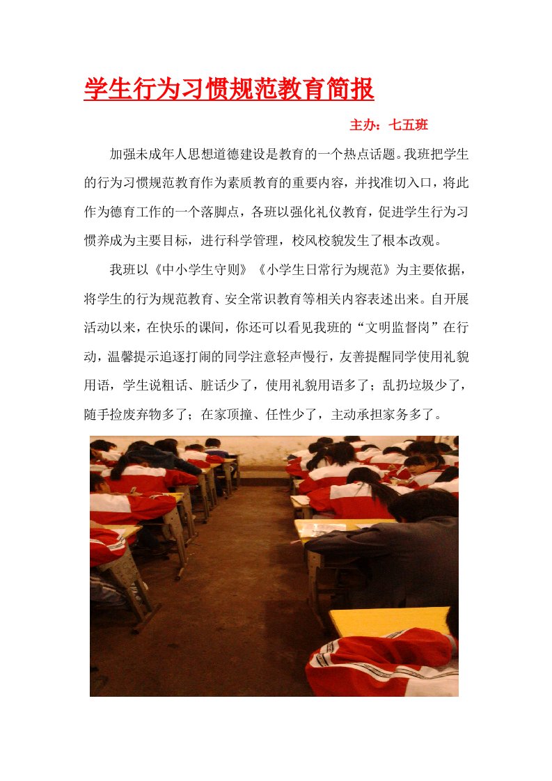 学生行为习惯养成教育活动简报