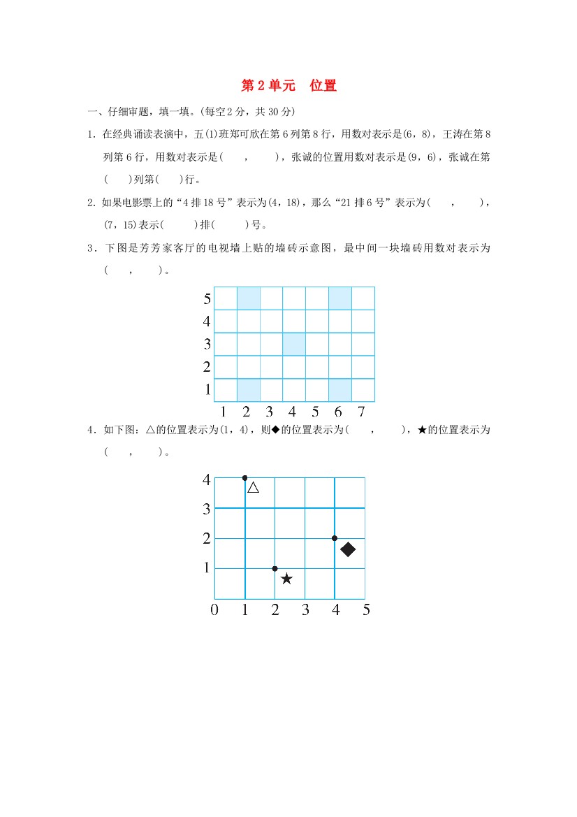 2021秋五年级数学上册