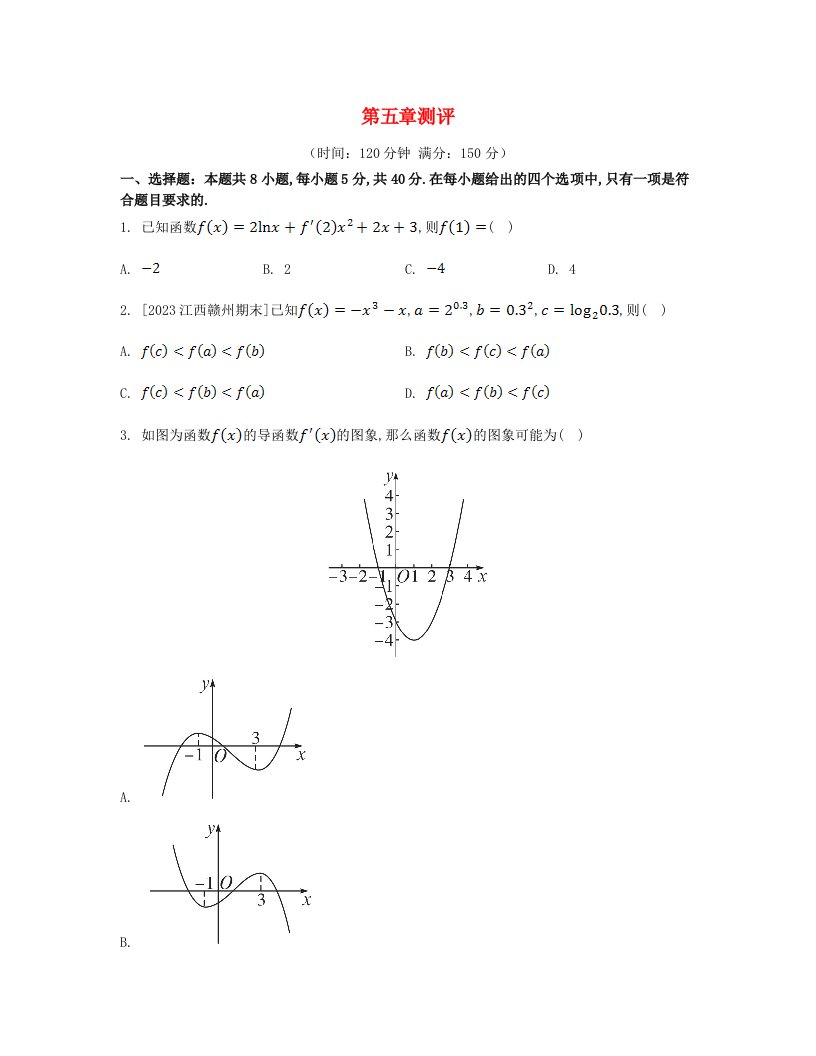 江苏专版2023_2024学年新教材高中数学第五章一元函数的导数及其应用测评新人教A版选择性必修第二册