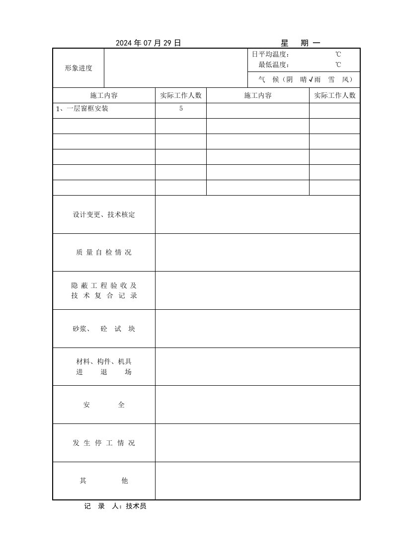 铝合金门窗施工日志