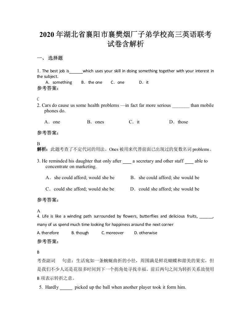 2020年湖北省襄阳市襄樊烟厂子弟学校高三英语联考试卷含解析