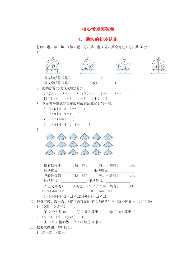 2021二年级数学上册