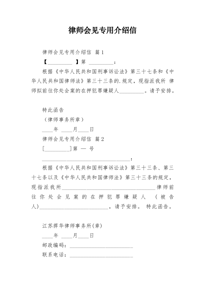 律师会见专用介绍信