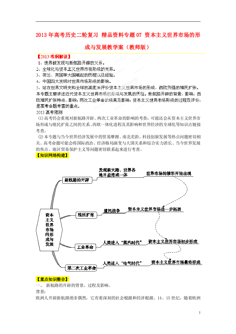 2013年高考历史二轮复习