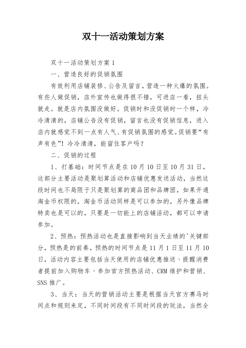 双十一活动策划方案_2