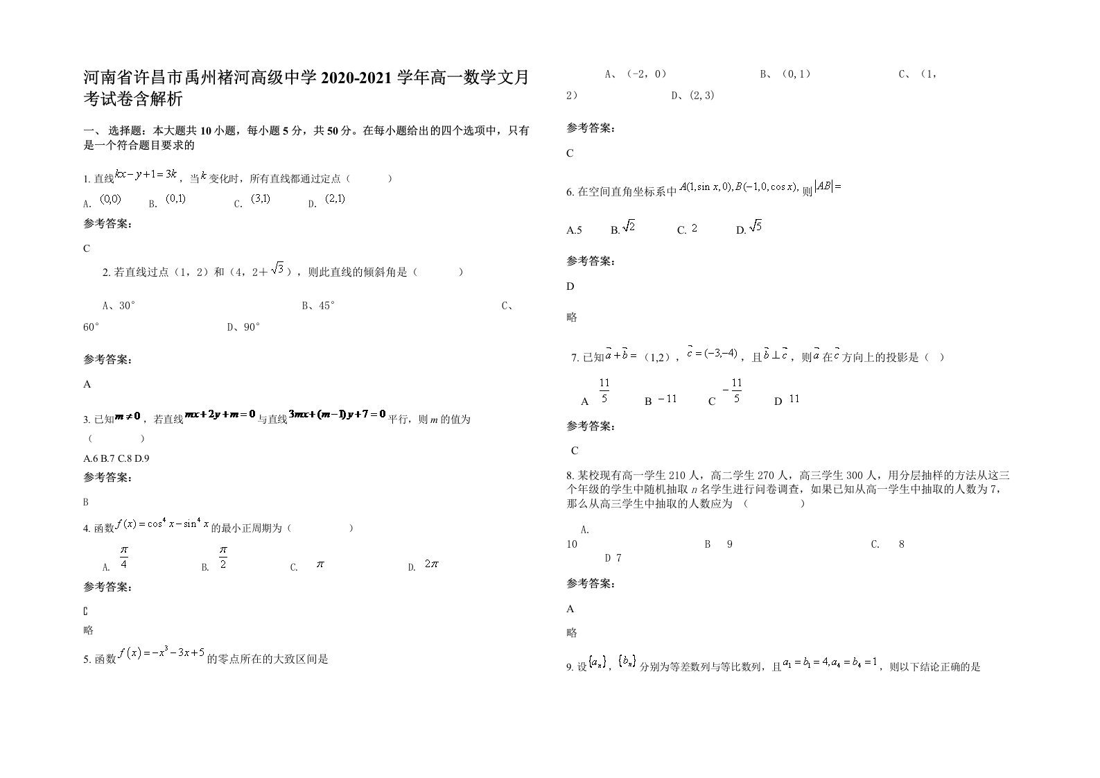 河南省许昌市禹州褚河高级中学2020-2021学年高一数学文月考试卷含解析