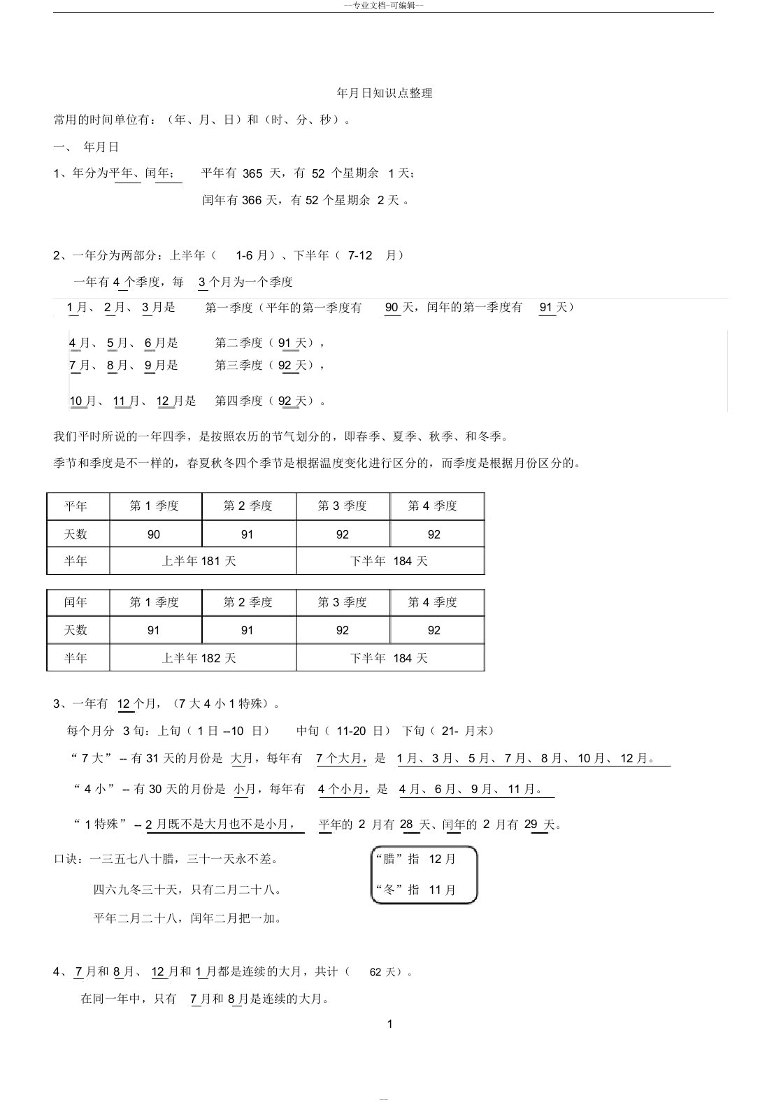 三年级年月日知识点汇总