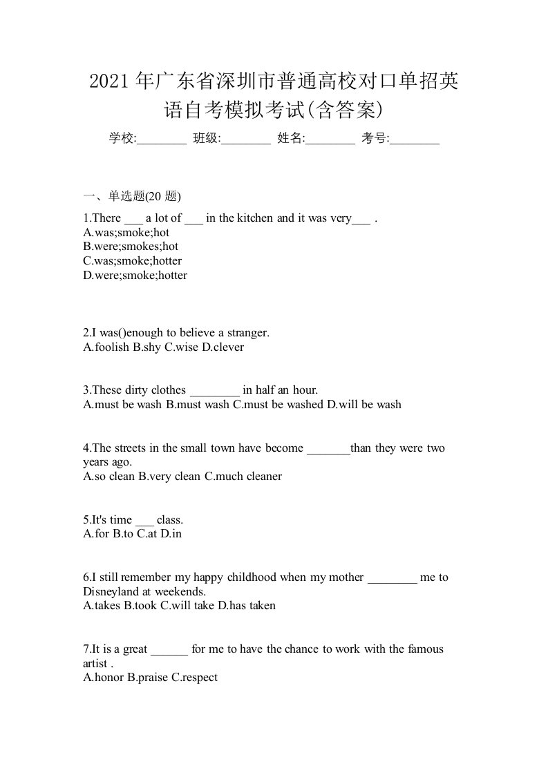 2021年广东省深圳市普通高校对口单招英语自考模拟考试含答案