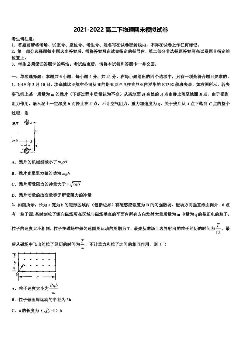 上海市华二附中2021-2022学年高二物理第二学期期末达标测试试题含解析