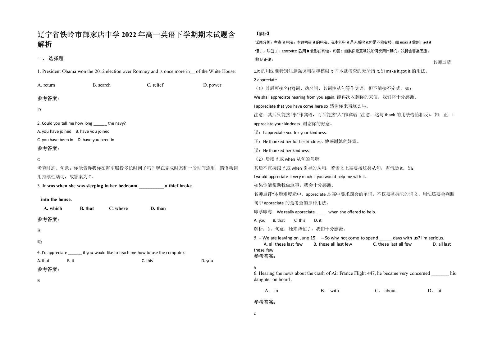 辽宁省铁岭市郜家店中学2022年高一英语下学期期末试题含解析