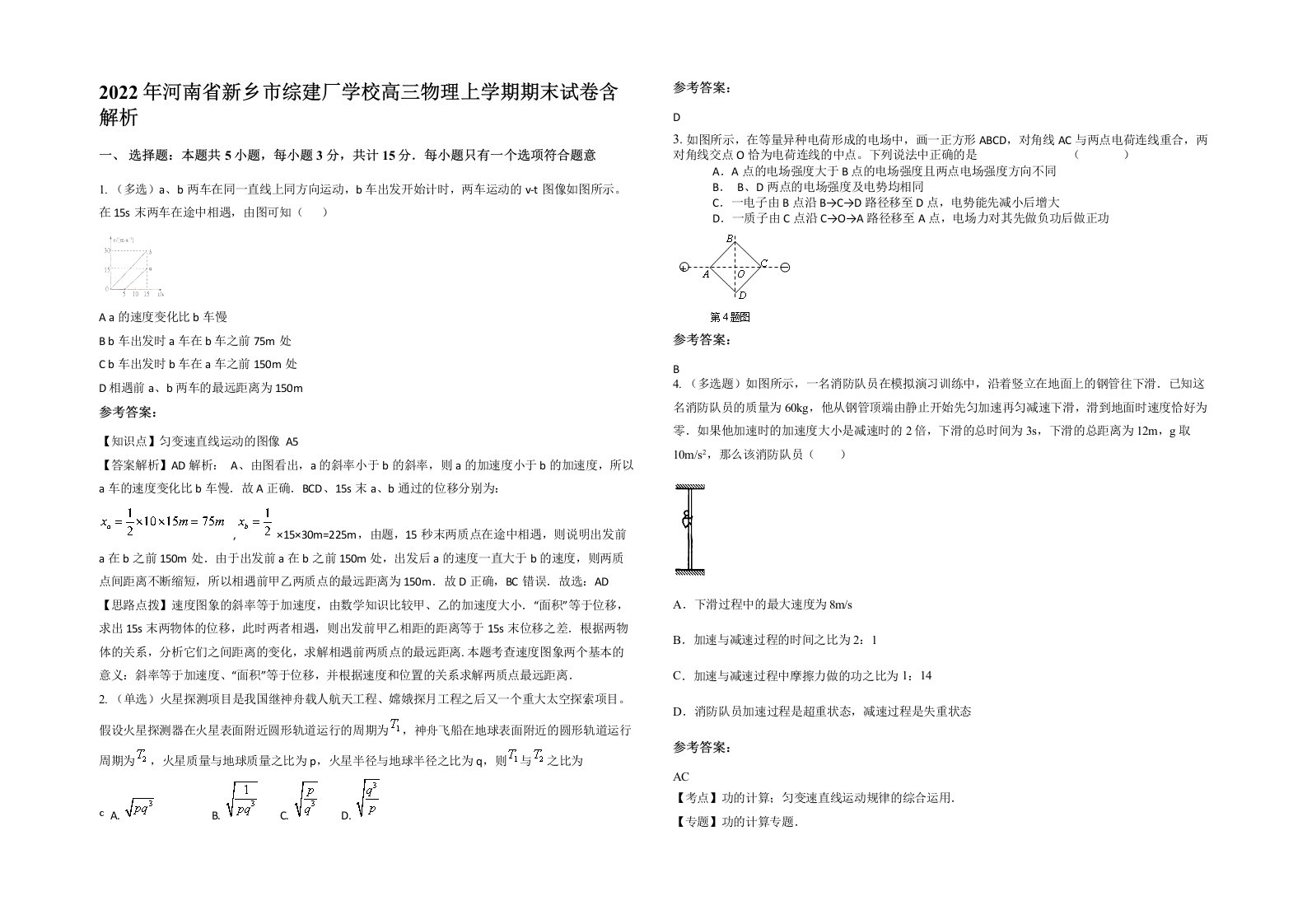 2022年河南省新乡市综建厂学校高三物理上学期期末试卷含解析