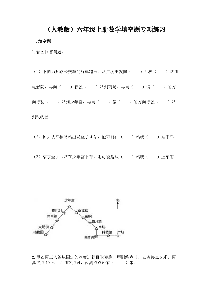 (人教版)六年级上册数学填空题专项练习-精品(各地真题)