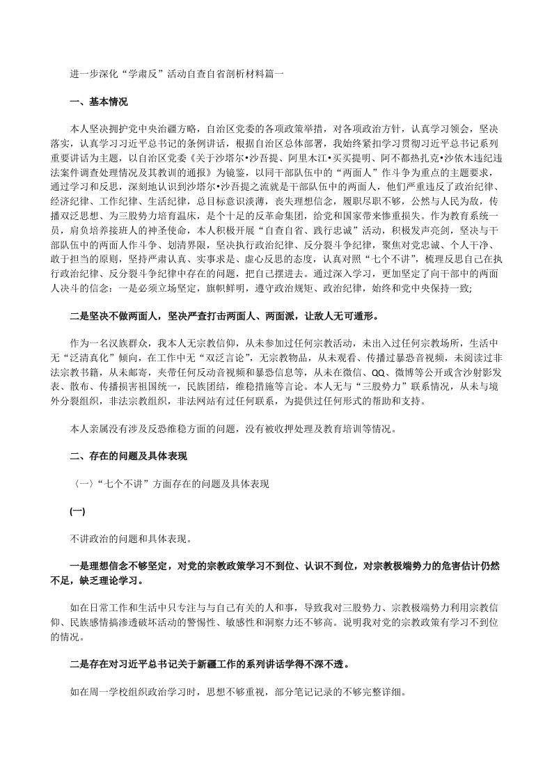 进一步深化“学肃反”活动自查自省剖析材料篇一[修改版]