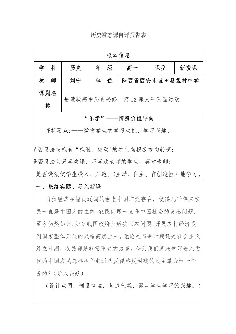 历史常态课自评报告文档