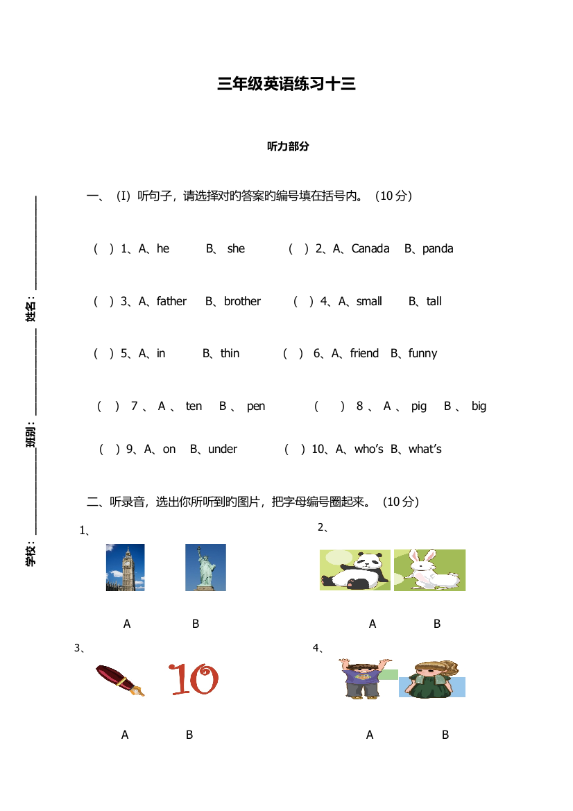 2023年小学英语三年级下册竞赛试卷