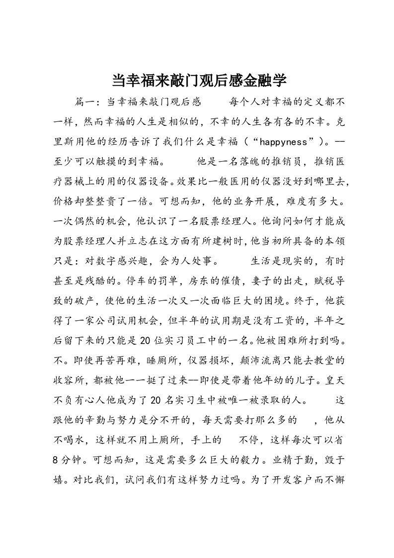 当幸福来敲门观后感金融学