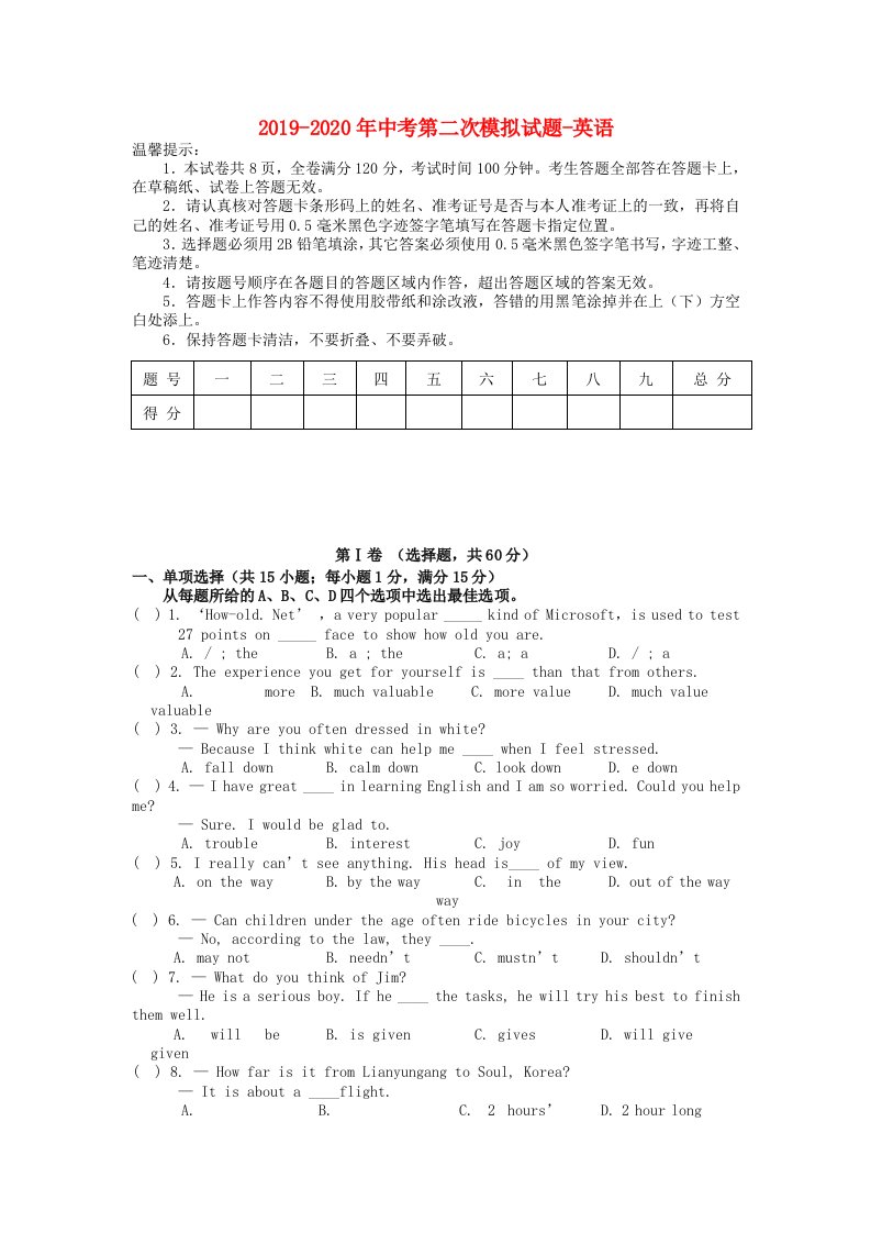 2019-2020年中考第二次模拟试题-英语