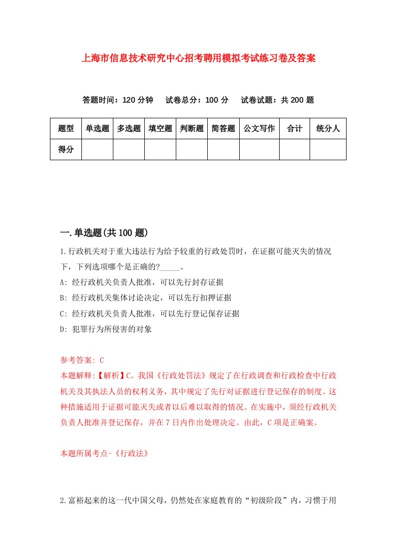 上海市信息技术研究中心招考聘用模拟考试练习卷及答案第8卷