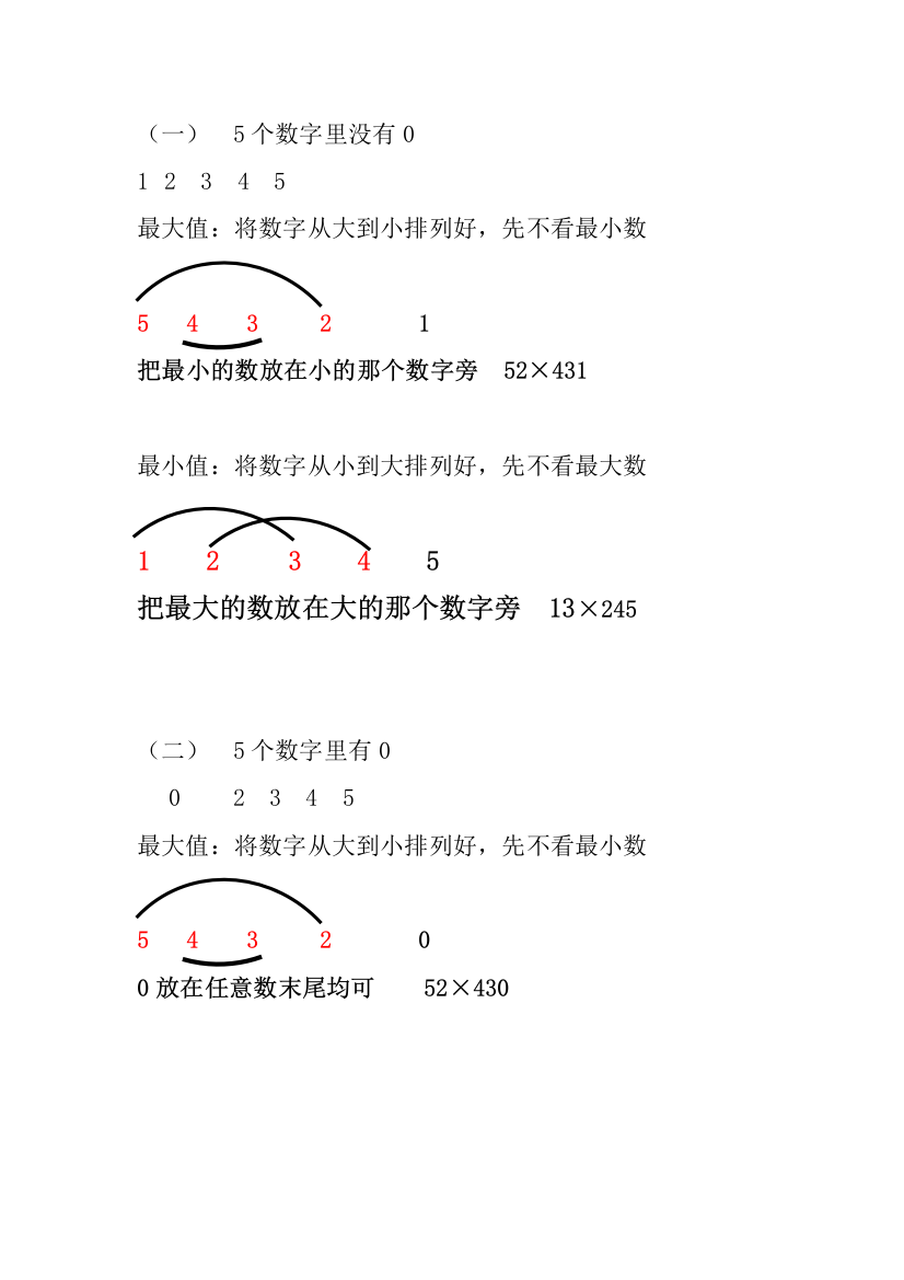 两位数乘三位数积最大最小