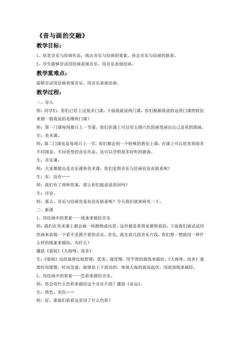 《音与画的交融》教案