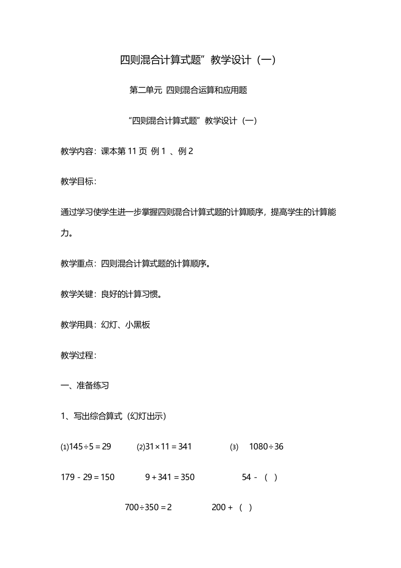 四则混合计算式题