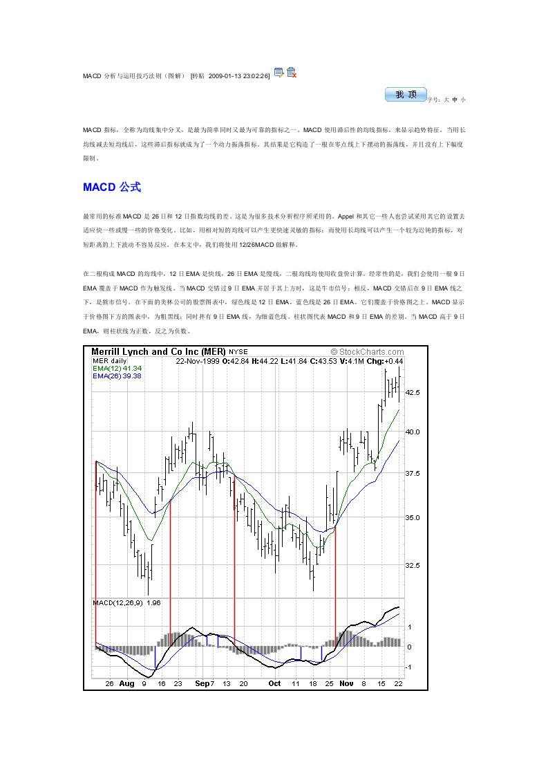 MACD分析及运用技巧法则